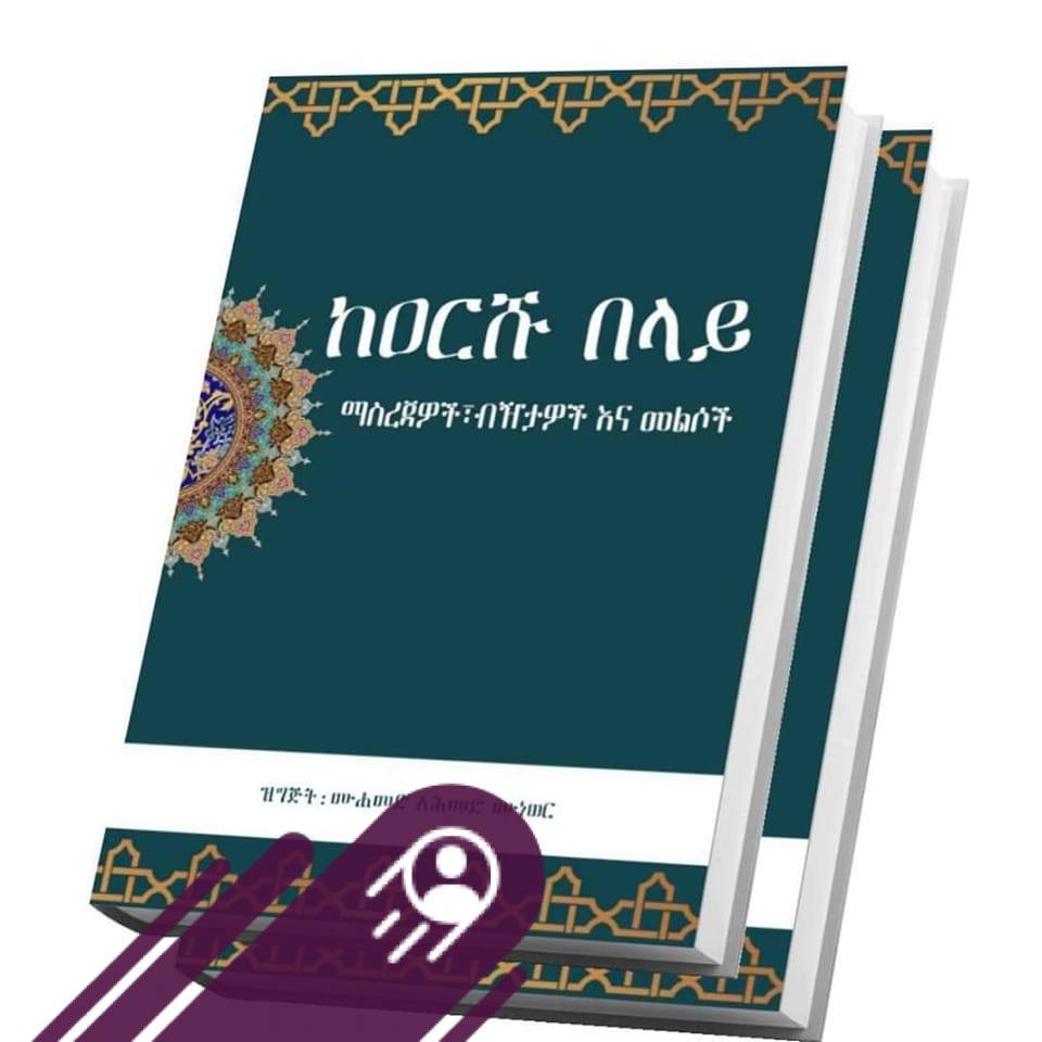 ኢክራም መሀመድ የወረባቦዋ