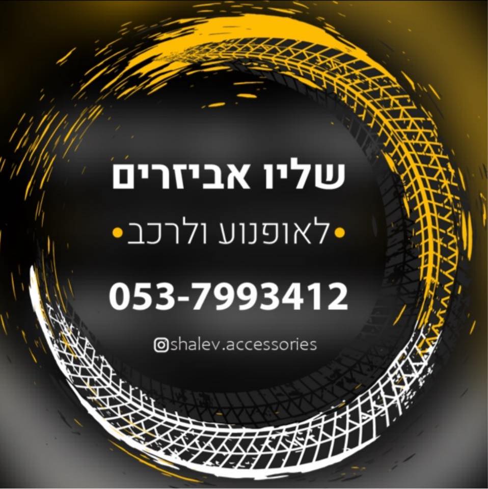 שליו אביזרים לאופנוע ולרכב - ערכה שחייב בכל כלי רכב ️ ️ ערכה לתיקון ...