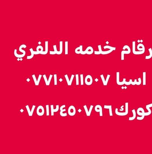 مطعم داري لل وجبات السريعه | Mosul