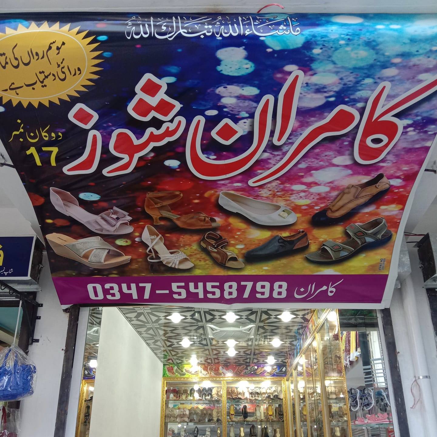 Kamran Shoes | Rawalpindi