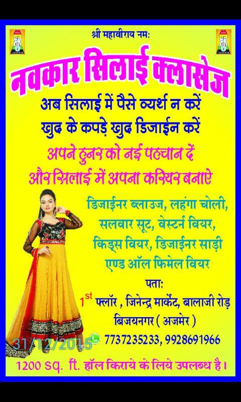 Navkar Silai Classes