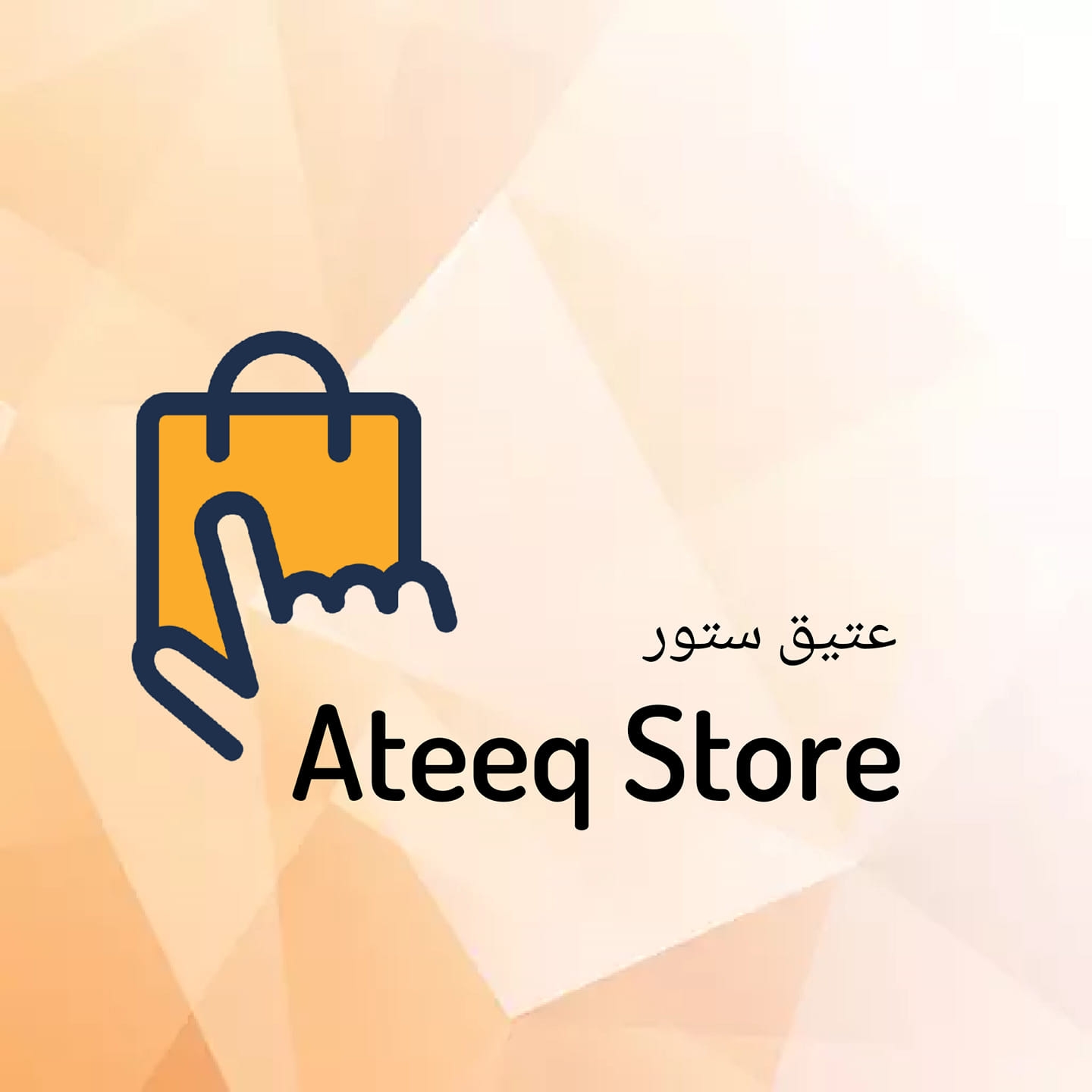 عتيق ستور Ateeq store