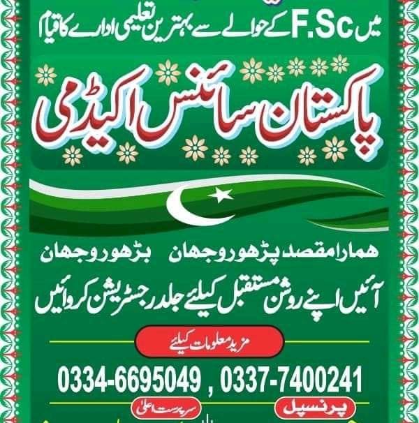 Pakistan Science Academy Rojhan | Rojhan