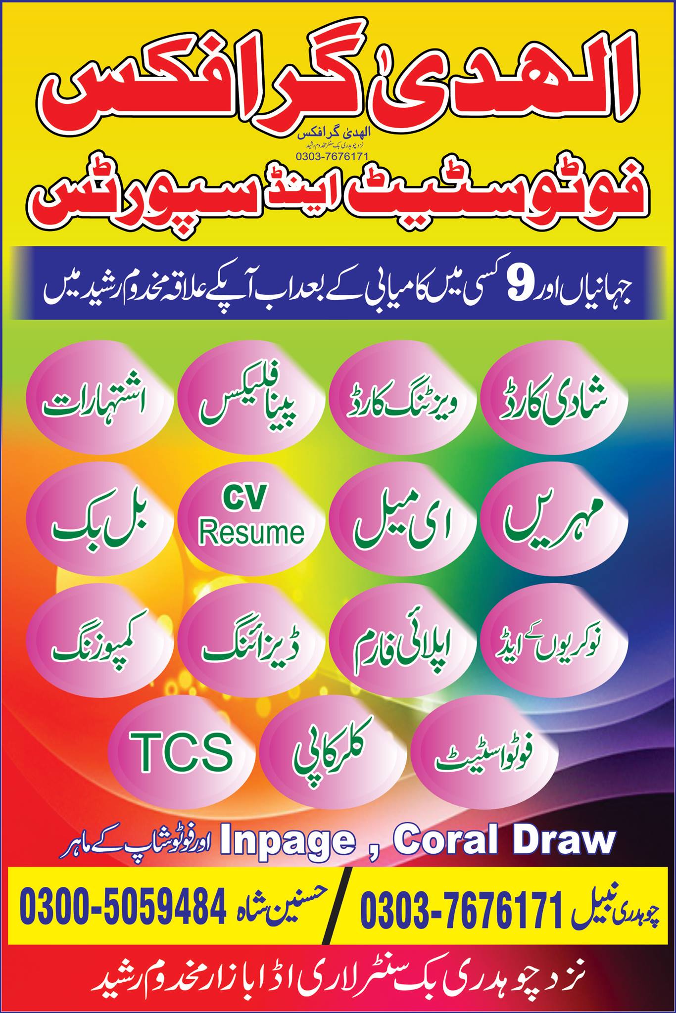 Alhuda Graphics Makhdoom Rashid | Makhdum Rashid