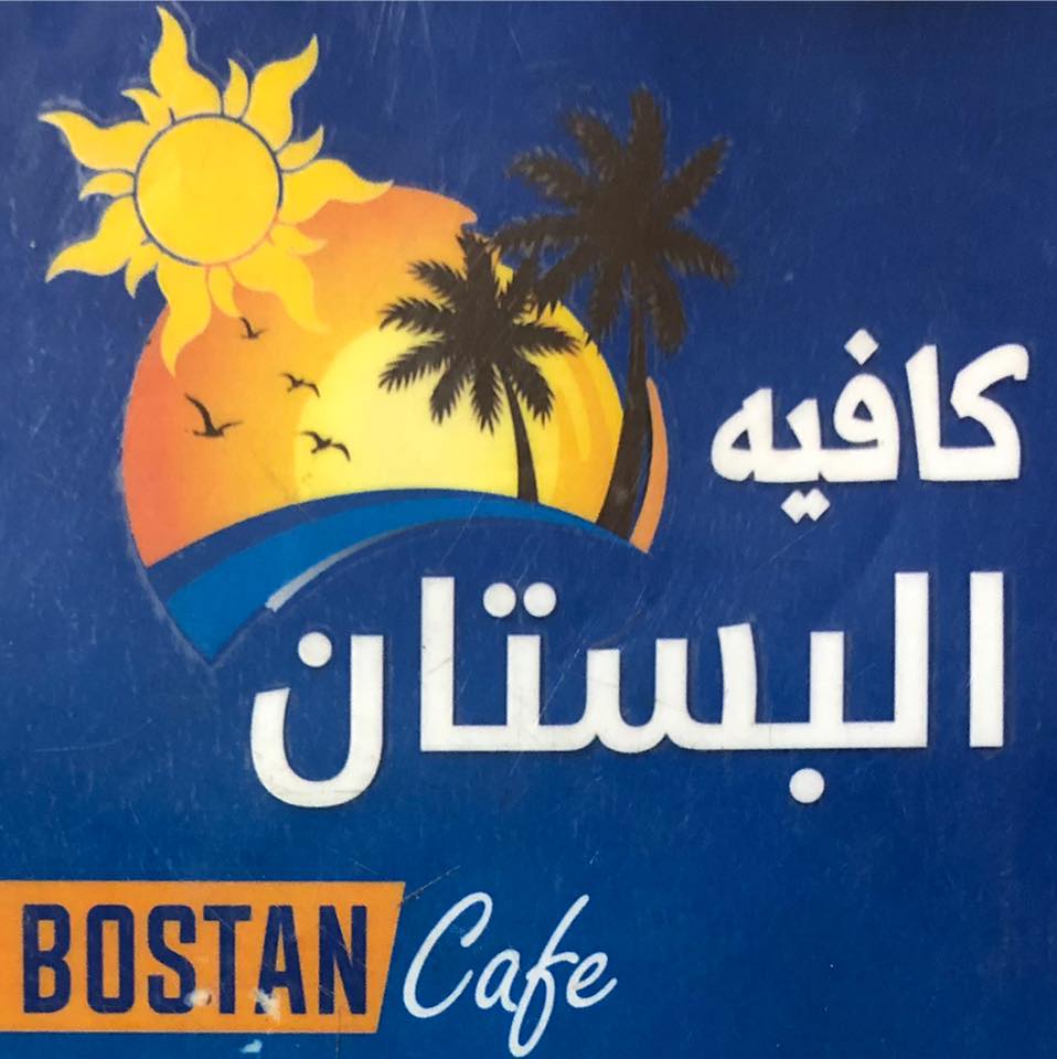 El Bostan Cafe | Alexandria
