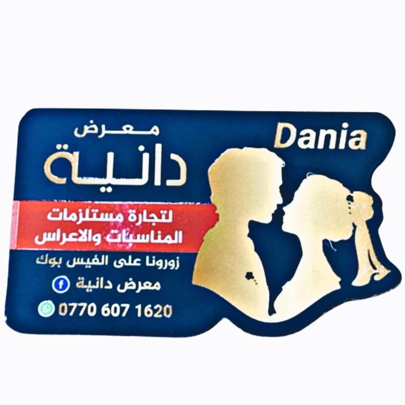 معرض دانية