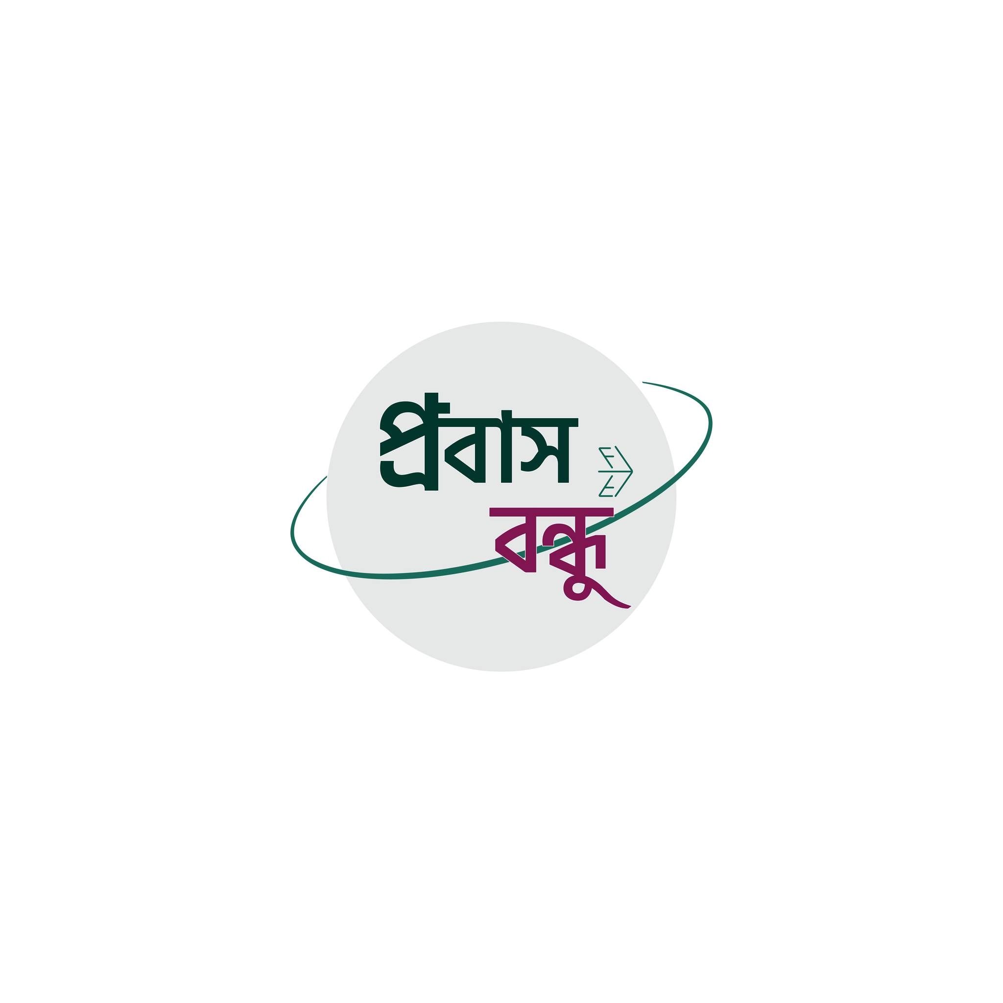 Probash Bondhu - প্রবাস বন্ধু
