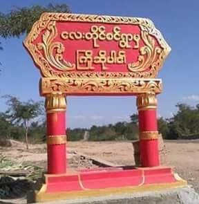 Lay Taing Sin Village