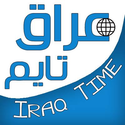 عراق تايم - Iraq Time