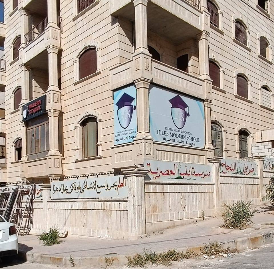 Idleb Modern school / مدرسة إدلب العصرية | Idlib