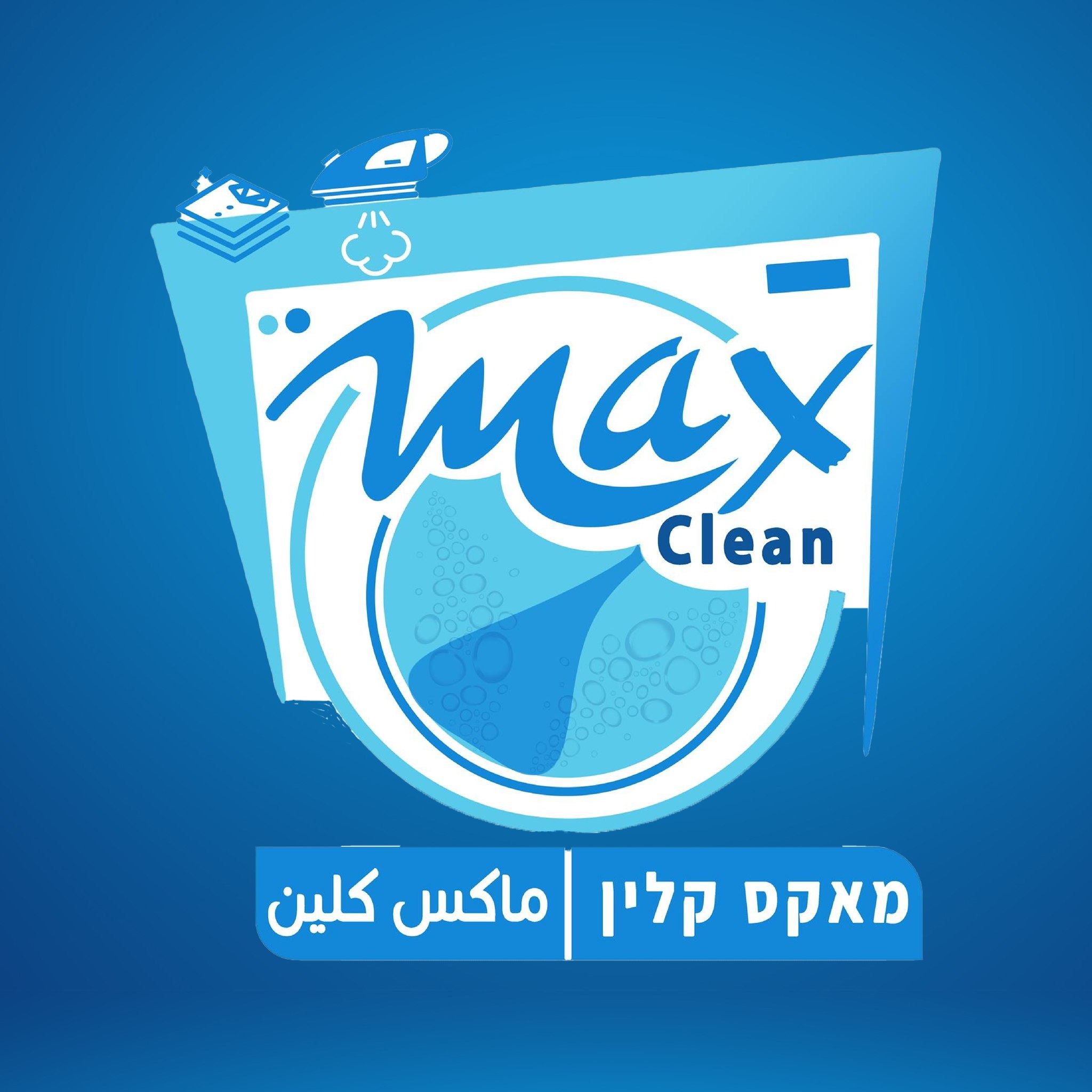 Max clean מאקס קלין ماكس كلين