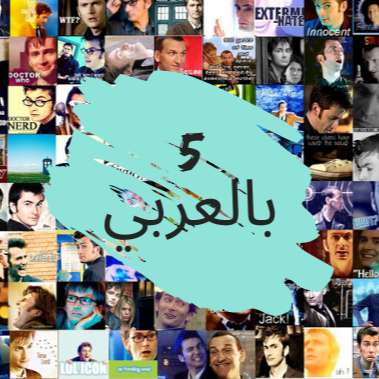 5بالعربي
