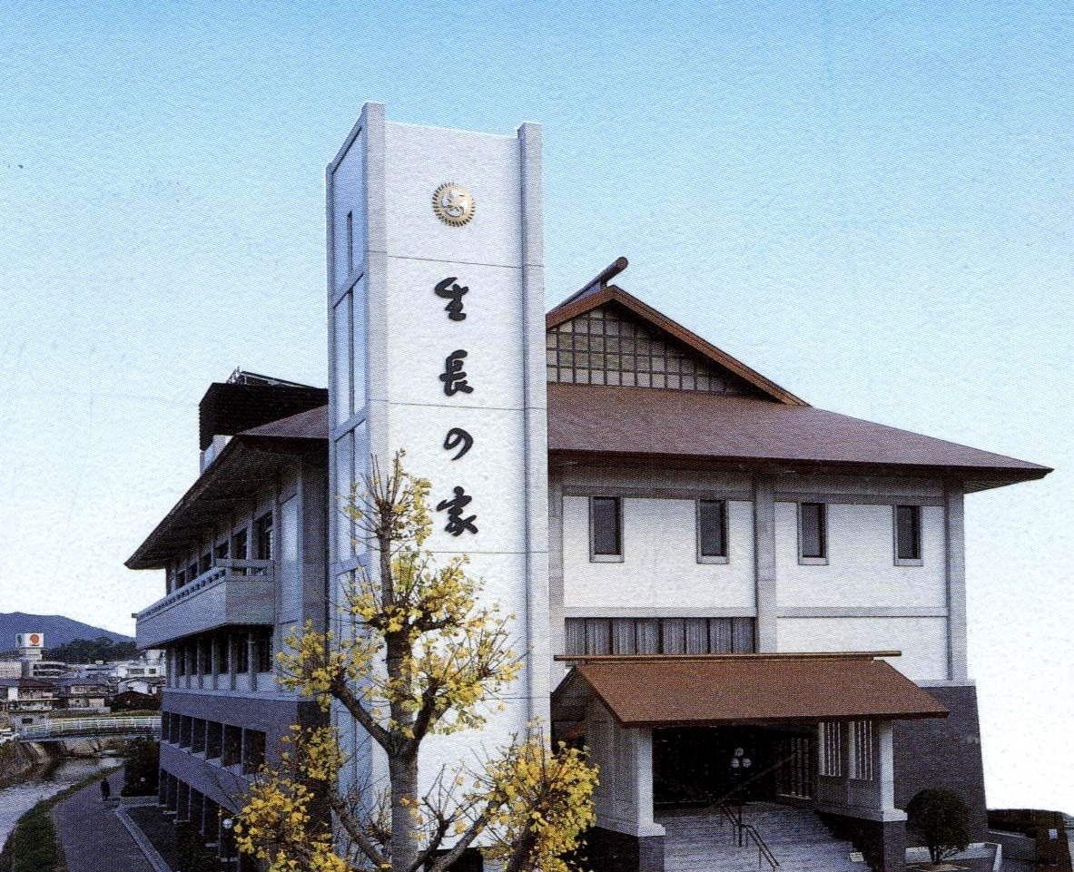 生長 の 家 と は