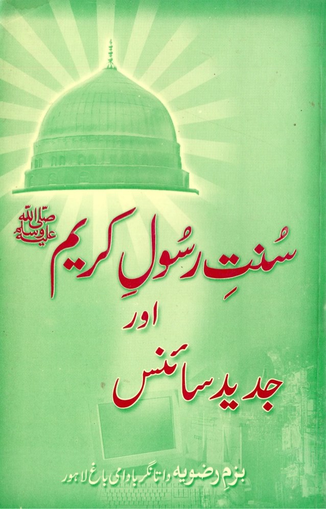 Sunnat-e-rasool S.A.W