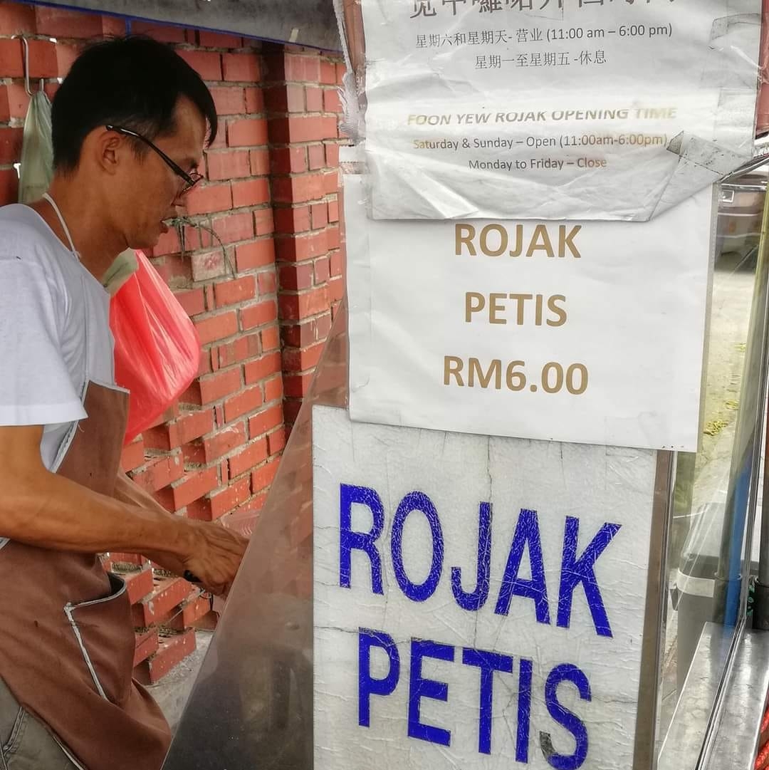 宽中 Rojak