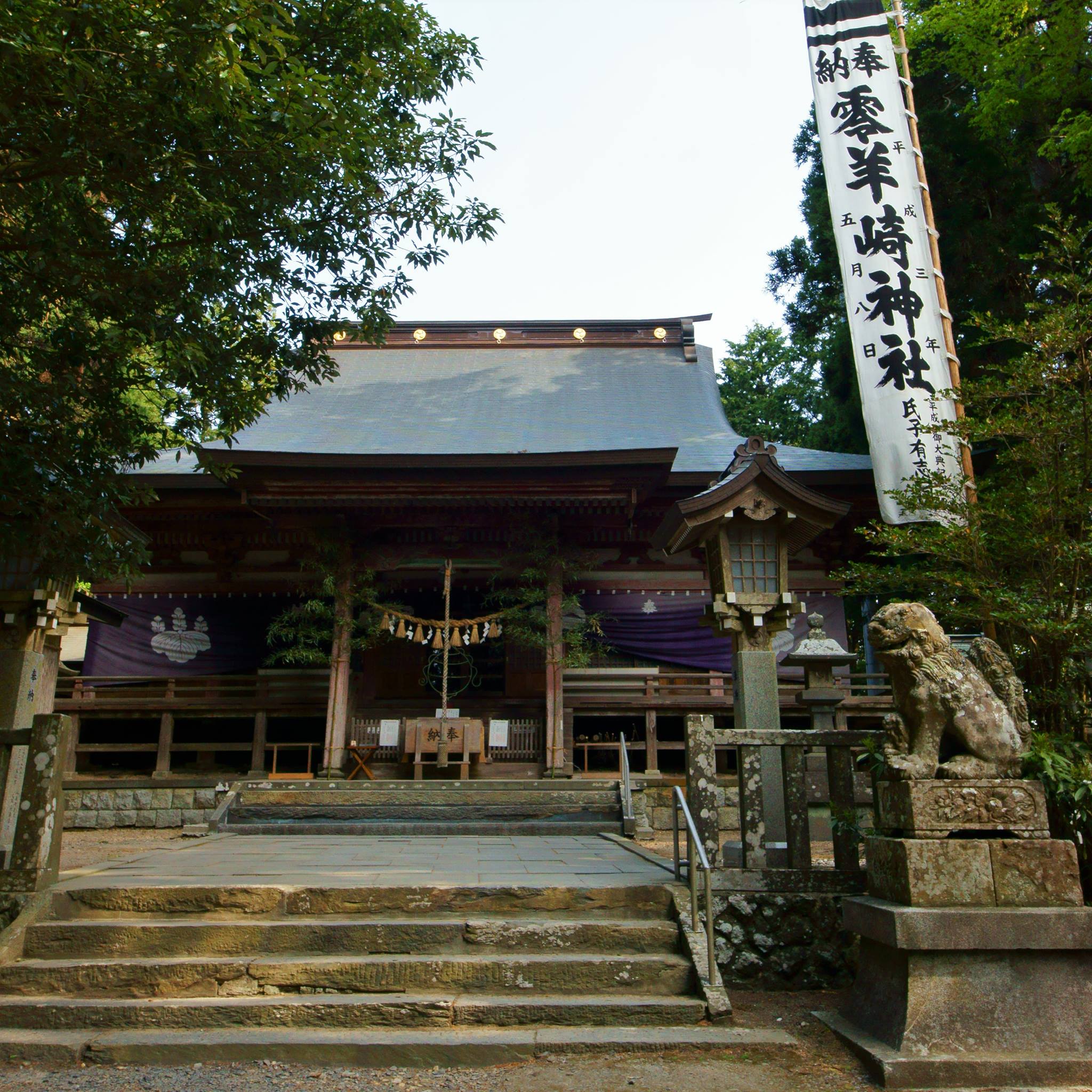 零 羊 崎 神社