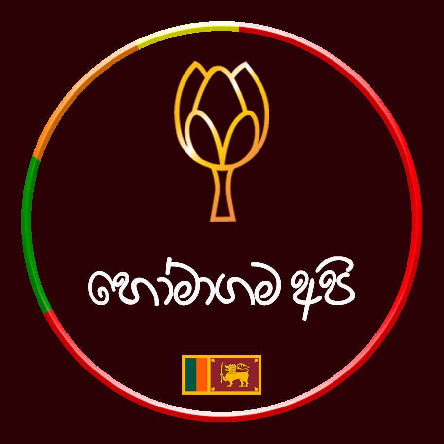 Homagama Api - හෝමාගම අපි