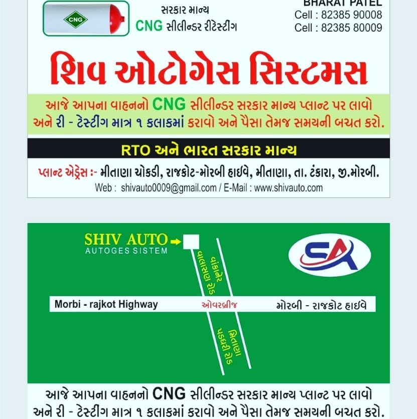શિવ ઓટો C.N.G સિલિન્ડર રી - ટેસ્ટિંગ
