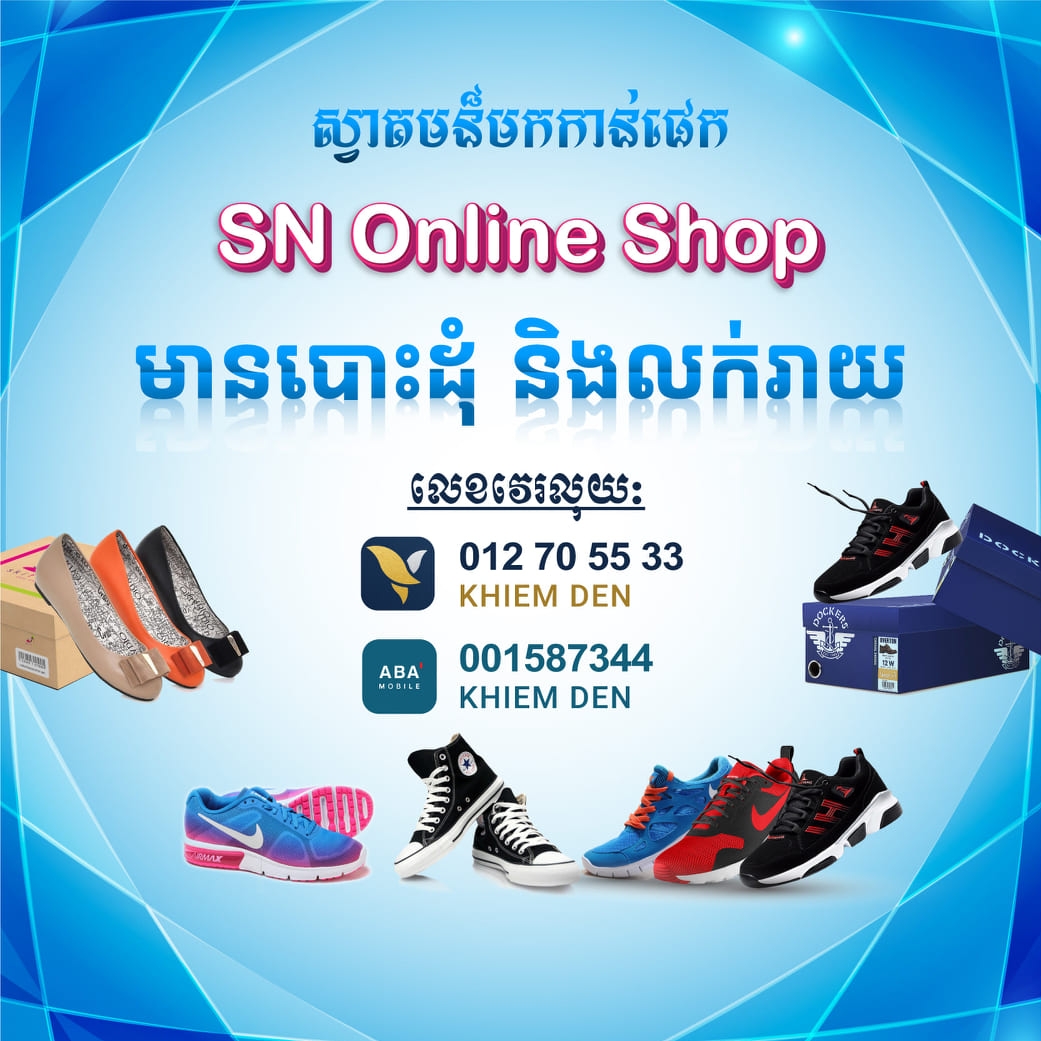 SN Online Shop | Phnom Penh