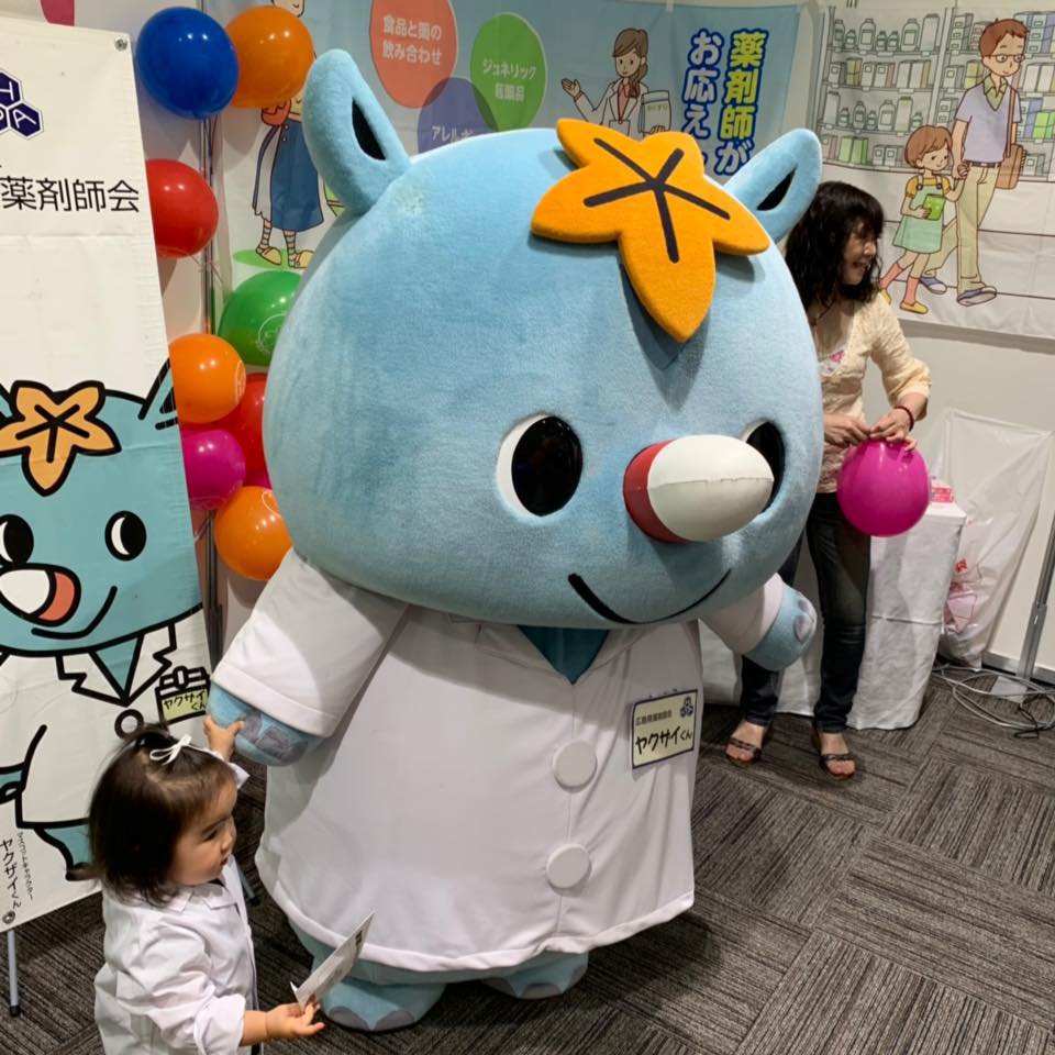 やく薬フェスタ 実行委員会