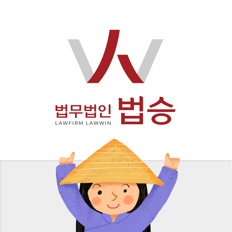 Luật sư Hàn Quốc - 한국변호사