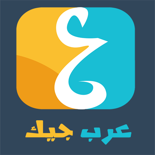 عرب جيك _ 3rabs Geek