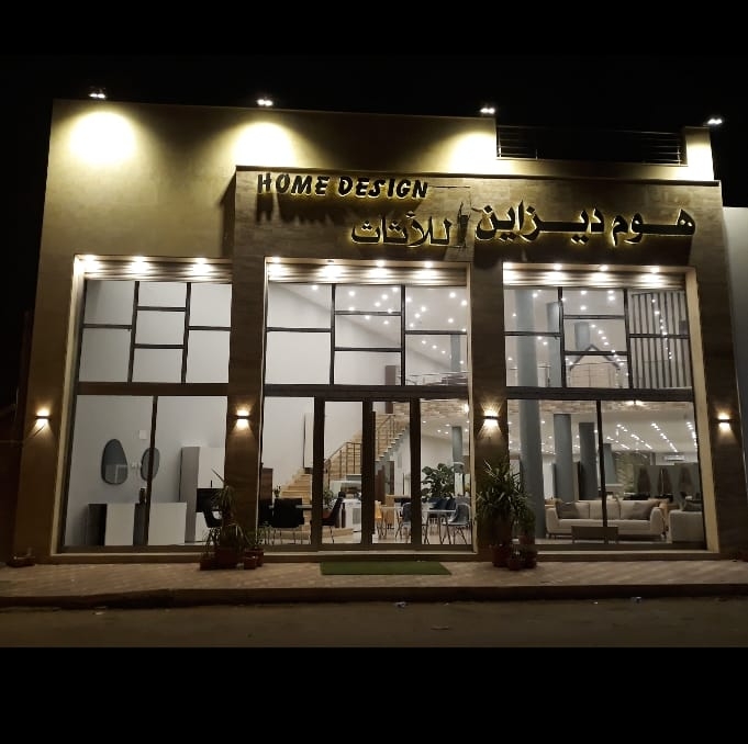 هوم ديزاين للأثاث Home Design