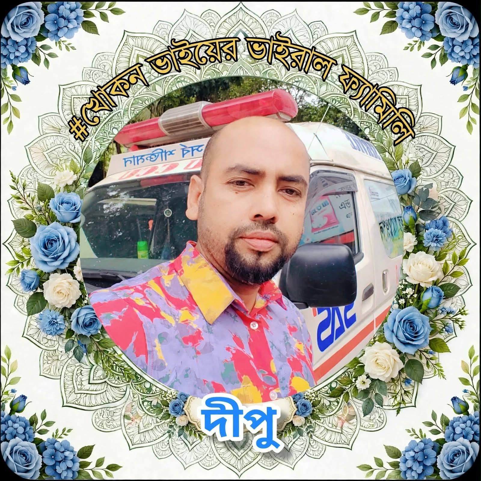 দ্রুত সেবা, নির্ভরযোগ্যতা—সবসময় আপনার পাশে।” DIPU AMBULANCE SERVICE 🚑 ...