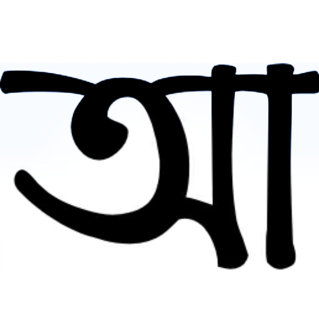 আক্ষরিক