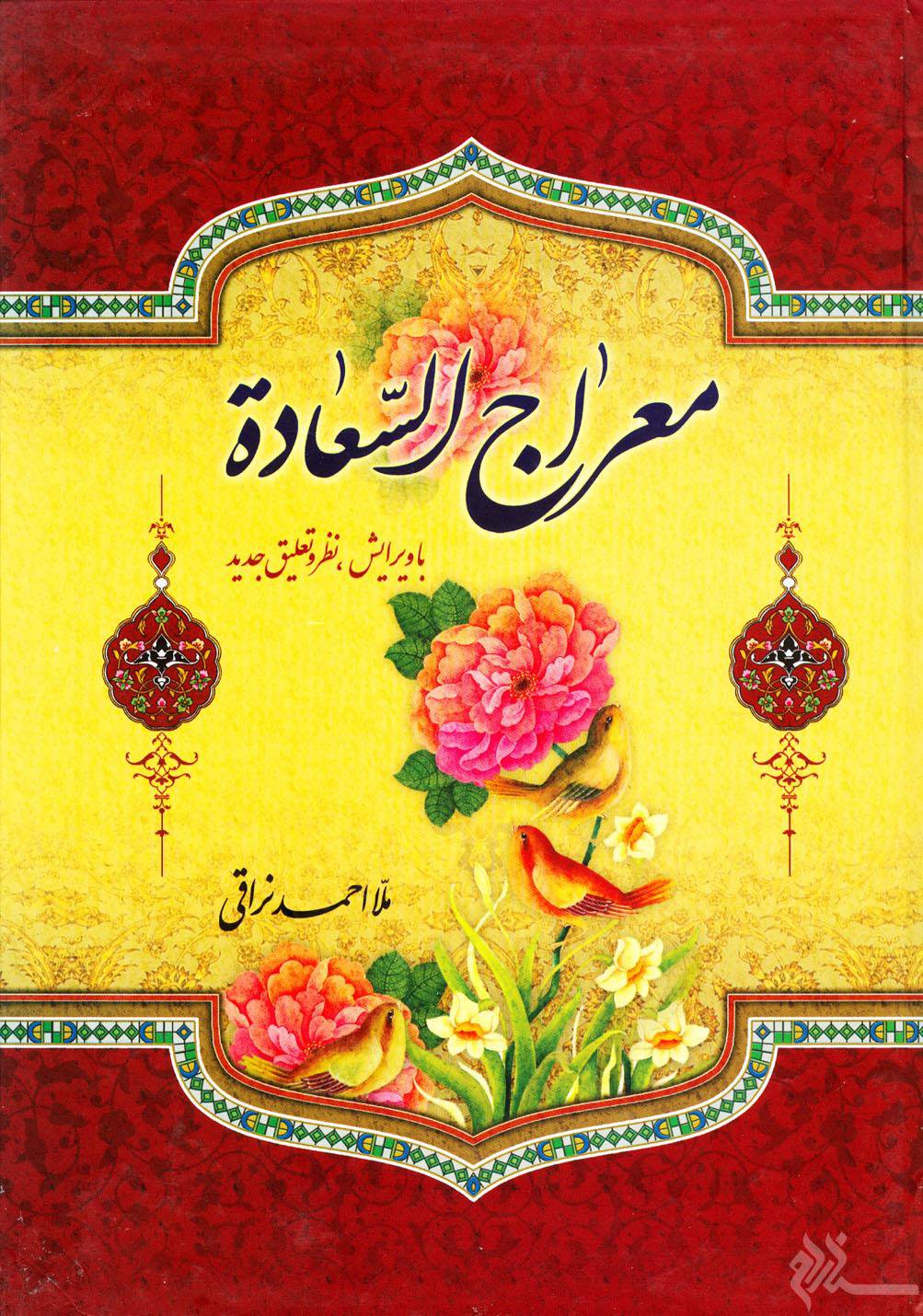 Me'rajo Sa'ada - معراج السعاده