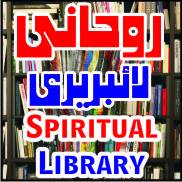Spiritual Library