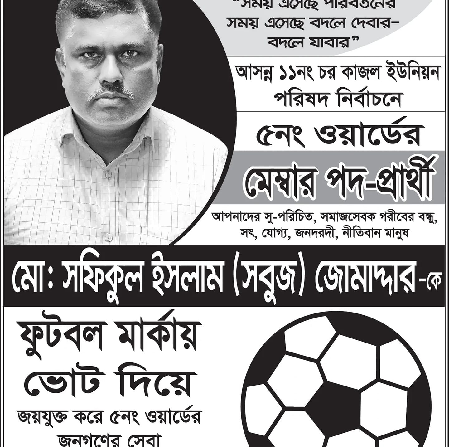সবুজ ভাইয়ের সমার্থক