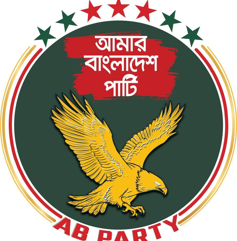 Amar Bangladesh... - Amar Bangladesh Party-এবি পার্টি