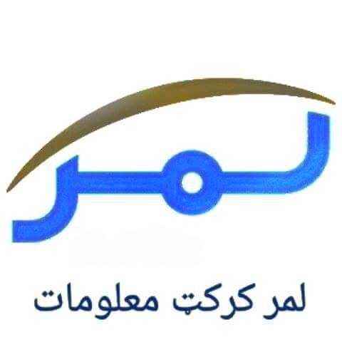 لمر کرکټ معلومات