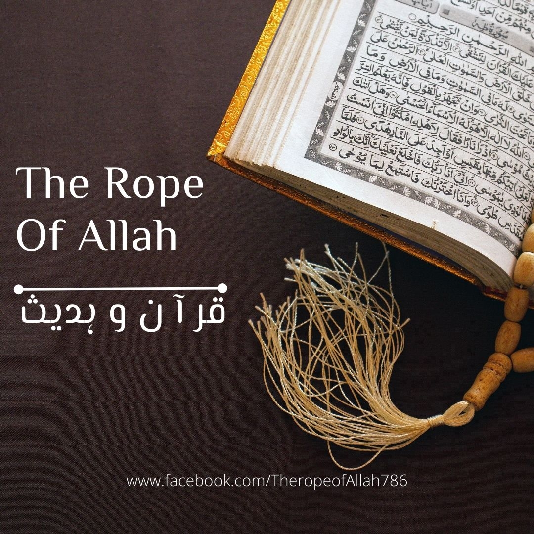 The Rope of Allah قرآن و ہدیث