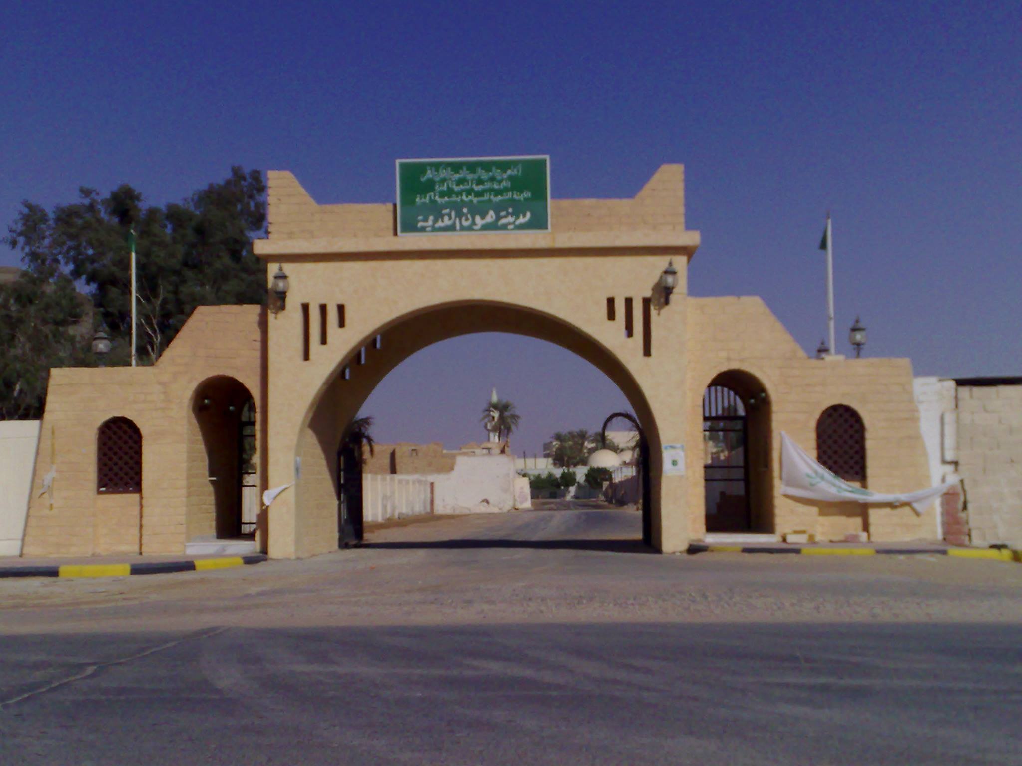 مدينة هون القديمه
