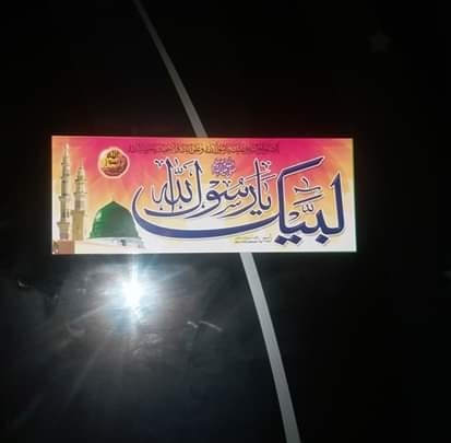 Labbaik ya rasool Allah