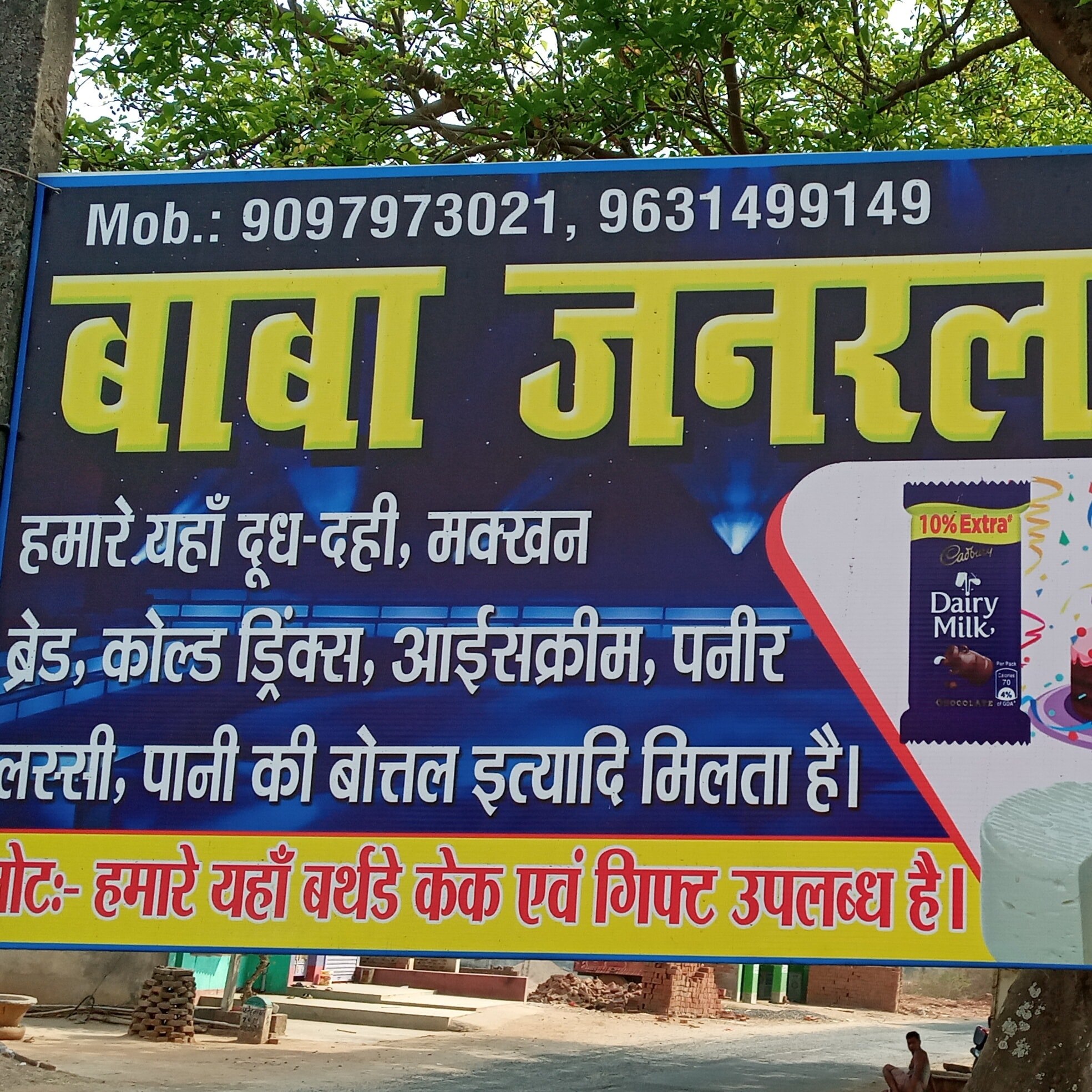 Baba General Store Dondiya More | Deoghar