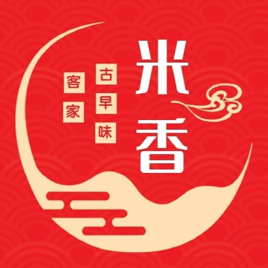 客家古早味米香（米呈） | Malacca City