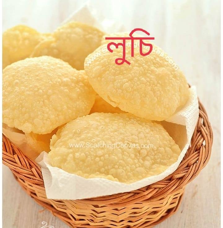 Luchi লুচি