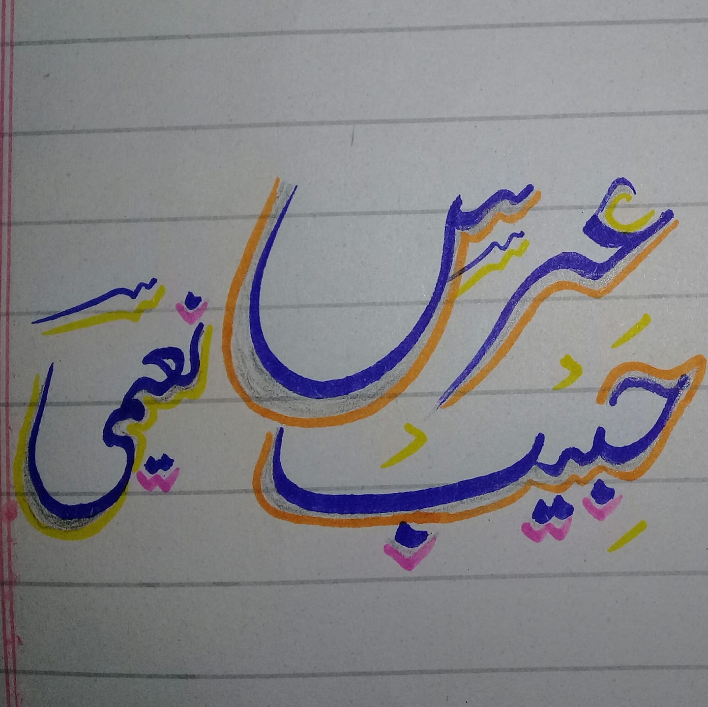 Rah e hadayat | Malir
