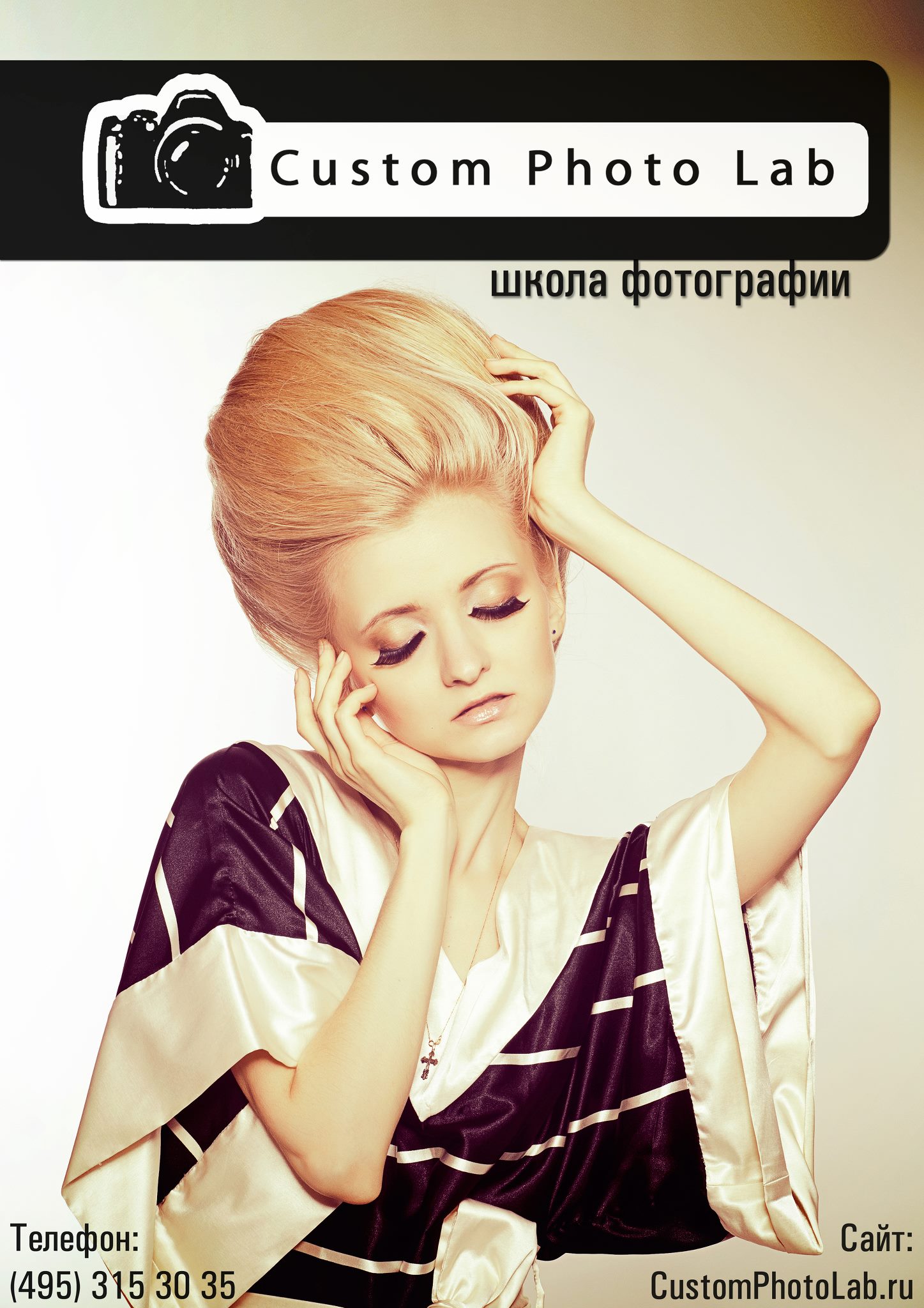 Фотошкола Custom Photo Lab. Москва