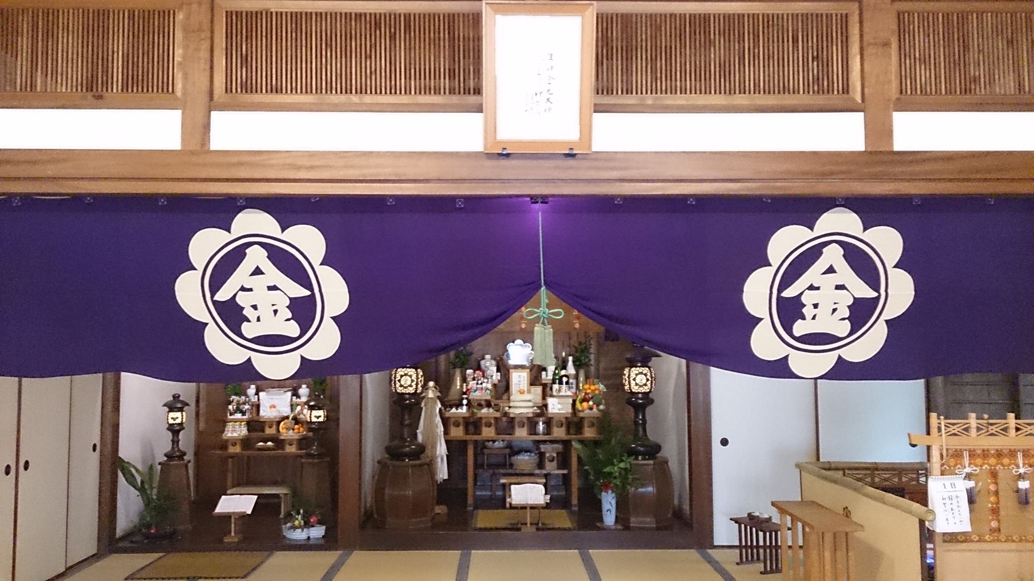 金光教三木教会 | Miki-shi Hyogo