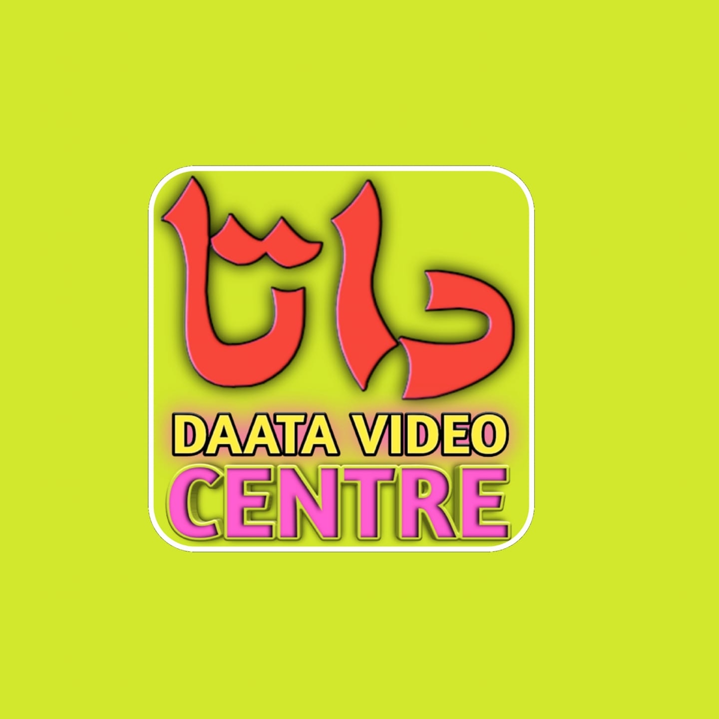 Daata Video Centre
