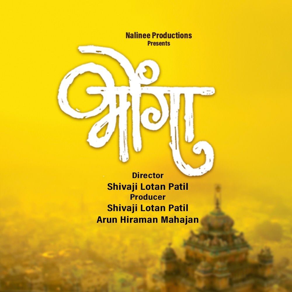 Bhonga The Film
