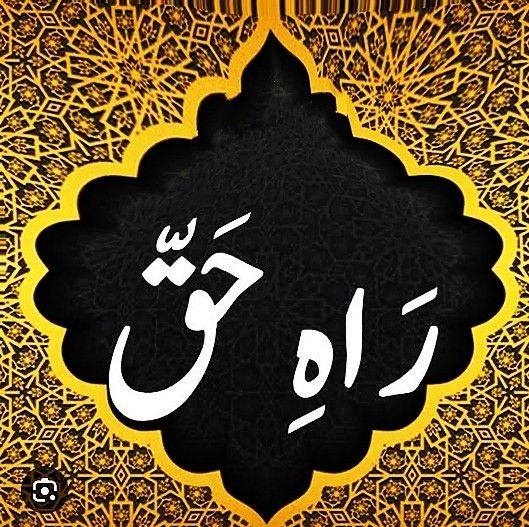 راہ حق