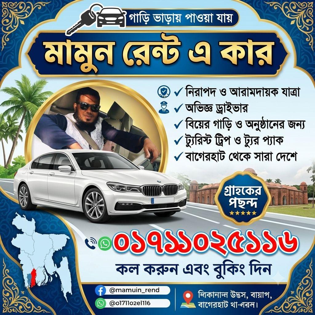 Rent a car bagerhat | Bagerhat Town