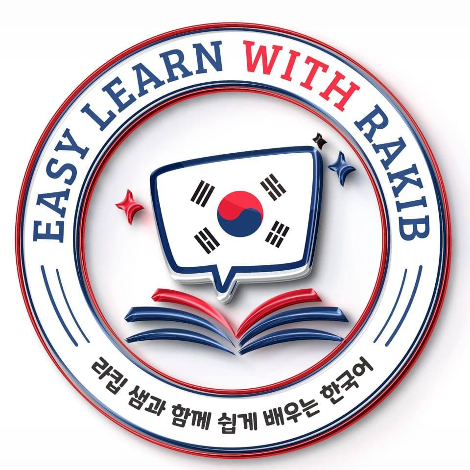 Easy Learn With Rakib 2.0 | Daejeon
