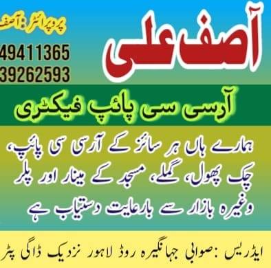 Asif Ali RCC Pipe Factory Tordher