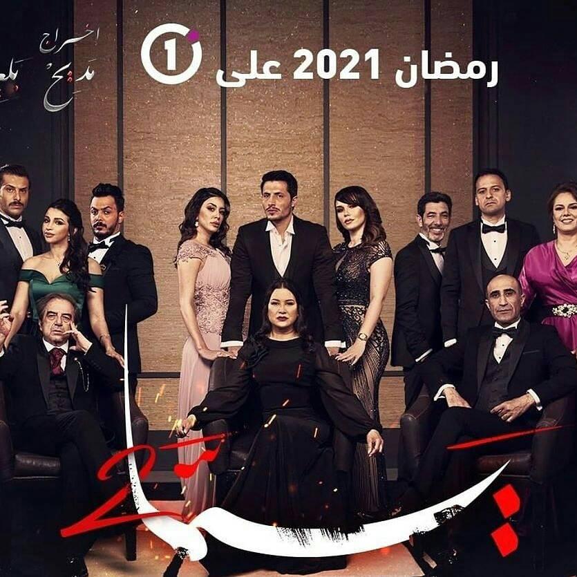 مسلسل يما 2 / yemma 2